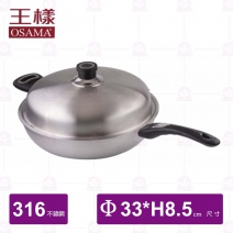 【王樣OSAMA】316七層單把炒鍋-Φ33cm