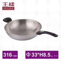【王樣OSAMA】316七層單把炒鍋-Φ33cm