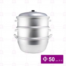 【組】鋁蒸籠組(1鍋2層1蓋) Φ50cm