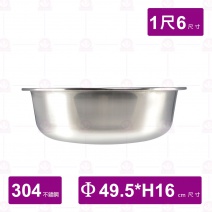 304不鏽鋼腳盆 尺6/49.5x16cm