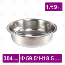 304不鏽鋼腳盆 尺9/58x18.5cm (D)