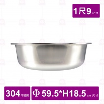 304不鏽鋼腳盆 尺9/58x18.5cm (D)