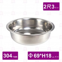 304不鏽鋼腳盆 2尺3/69x18cm