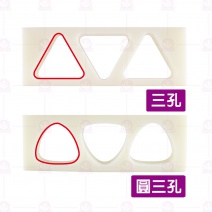 H02-03 三角壽司模 3孔