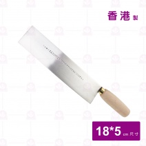 正香港 陳枝記片鴨刀/不銹鋼 18*5cm