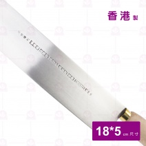 正香港 陳枝記片鴨刀/不銹鋼 18*5cm