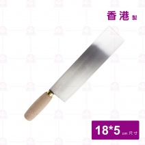 正香港 陳枝記片鴨刀/不銹鋼 18*5cm