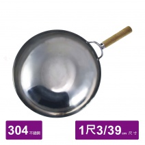 304不銹鋼單把炒鍋 1尺3 Φ39cm