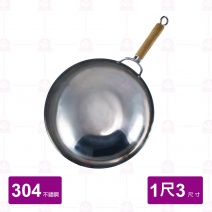 304不銹鋼單把炒鍋 1尺3 Φ39cm