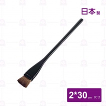 【日本】馬胴毛刷-細柄-2x30cm