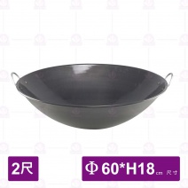 雙耳鐵鼎(捲邊)- 2尺 Φ62.7x17.7cm/厚1.2mm