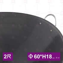 雙耳鐵鼎(捲邊)- 2尺 Φ62.7x17.7cm/厚1.2mm