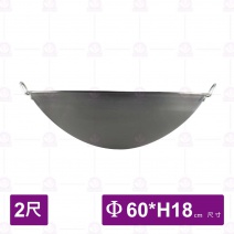 雙耳鐵鼎(捲邊)- 2尺 Φ62.7x17.7cm/厚1.2mm