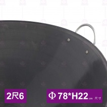 雙耳鐵鼎(捲邊)- 2尺6 Φ79.5x23cm/厚1.2mm
