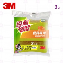 【3M】細緻海綿好握型菜瓜布(小黃海棉)(3片/包)