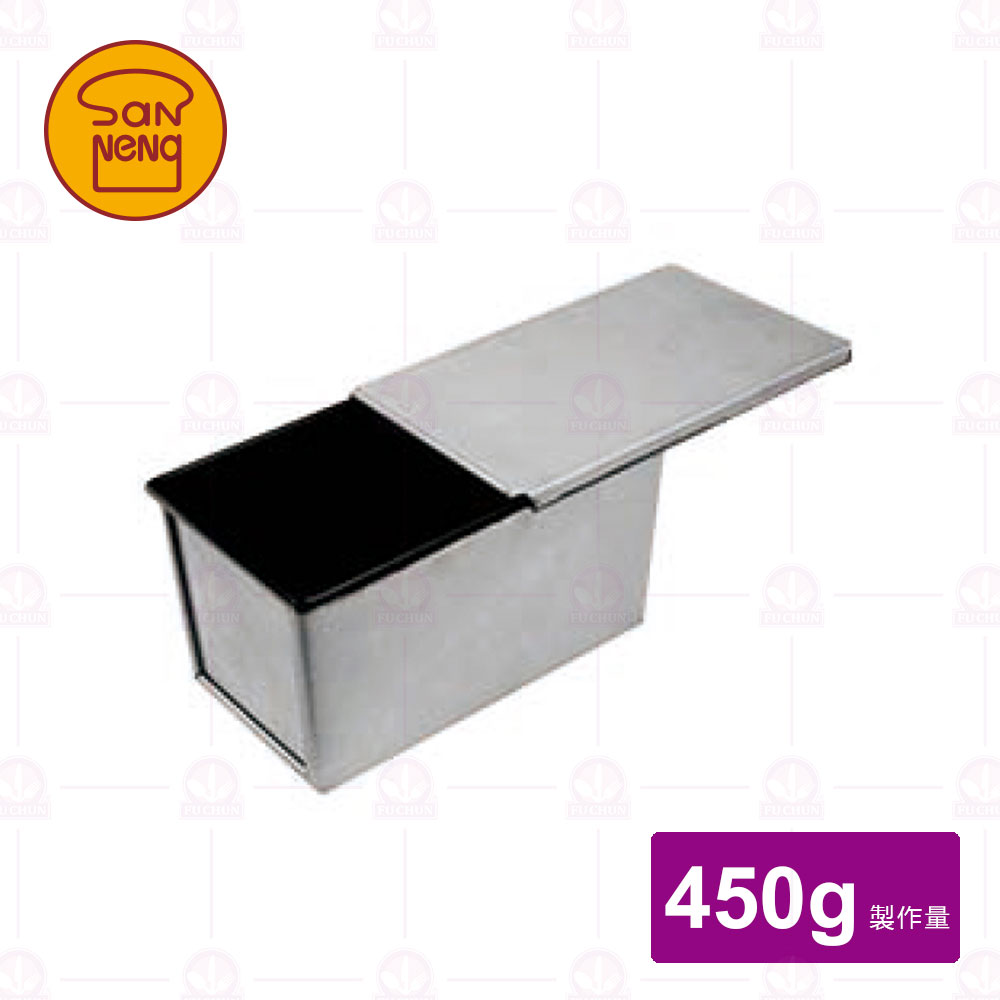 【三能】SN2155土司盒450g(1000系列不沾)(附蓋)
