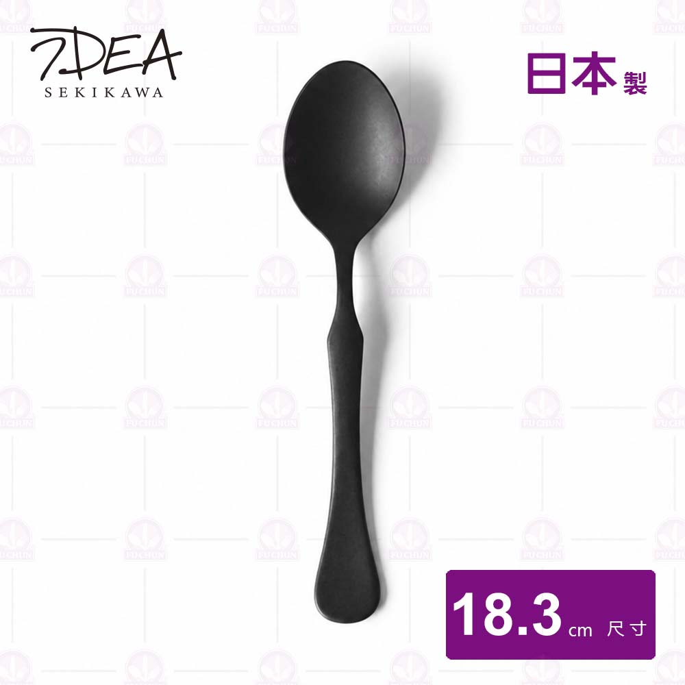 【Idea Sekikawa】黑化不鏽鋼大餐匙-18.3cm