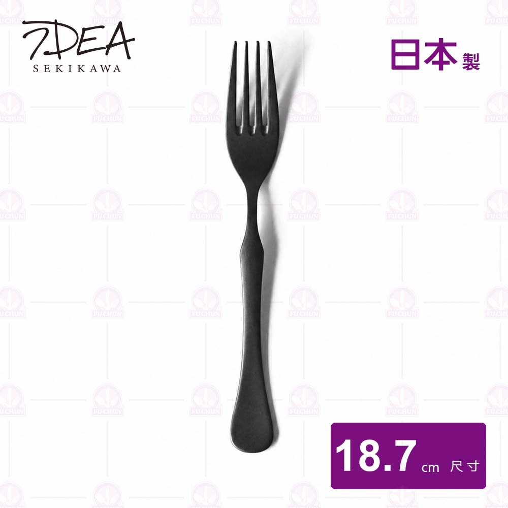 【Idea Sekikawa】黑化不鏽鋼大餐叉-18.7cm
