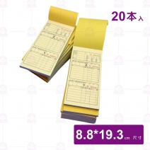 西式三聯單( 3聯2段) 黃/綠/紅(1束20本)