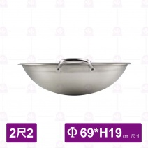 婦品不銹鋼大鼎  2尺2  附耳