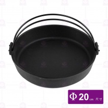 壽喜鍋(鉎平底鍋/斯譏呀鍋)-Φ20cm