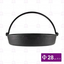 壽喜鍋(鉎平底鍋/斯譏呀鍋)-Φ28cm