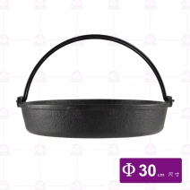壽喜鍋(鉎平底鍋/斯譏呀鍋)-Φ30cm