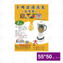 【喜常來】布豆漿袋(大)(1入)-55x50cm