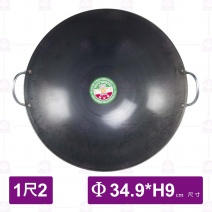 1尺2雙耳鐵鼎 -Φ34.9xH9cm