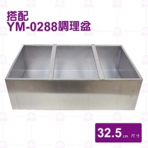 【鎰滿】調理盆 隔桿-32.5cm