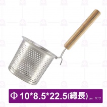 木柄不鏽鋼火鍋掛籃-Φ10x8.5cm