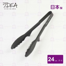 【Idea Sekikawa】日本燕三條 黑化省力菜夾-24cm
