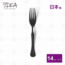 【Idea Sekikawa】黑化不鏽鋼點心叉-14cm