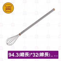 【三能】SN4899 白鐵打蛋器 36吋
