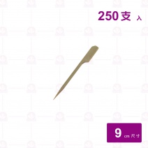 鐵砲串 9cm  (250支/包)