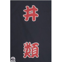 A331-12 日本藍底日字門簾 丼類(單片)