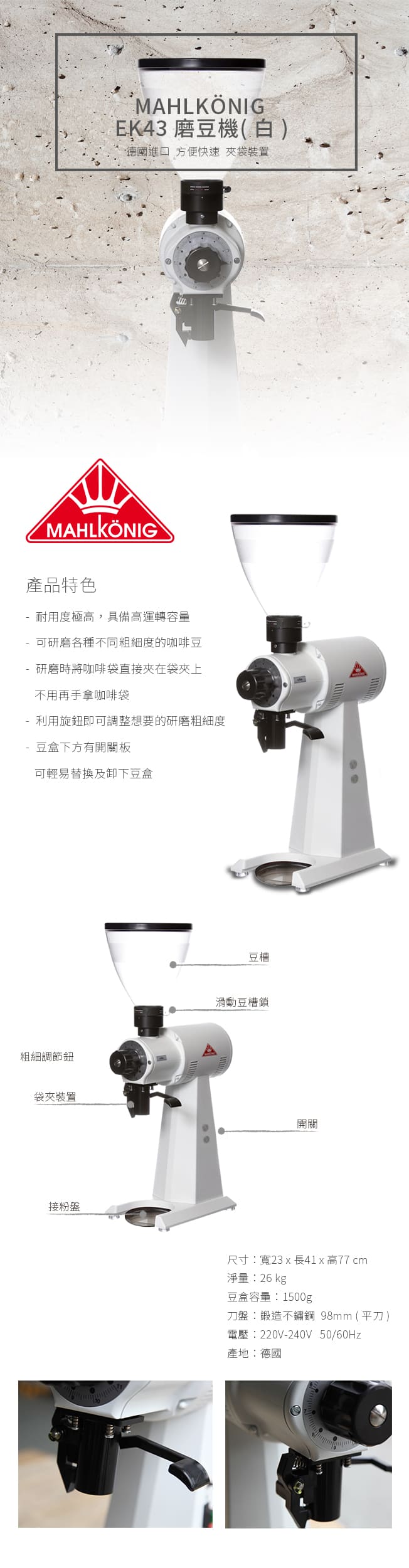 磨豆機 咖啡機 MAHLKONIG