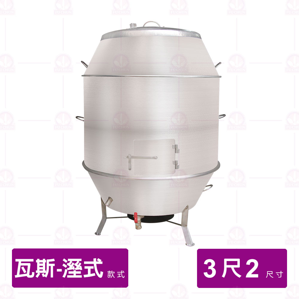 【濕式瓦斯】白鐵烤鴨爐 3尺2 厚1.5mm(不附爐具)