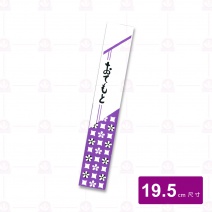 高級紙筷套白底紫花日文 (19.5cm) (400入/包)
