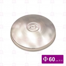 鋁製蒸籠蓋 60cm