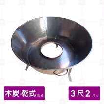 【乾式木炭】烤鴨爐 3尺2 厚 2.0mmmm