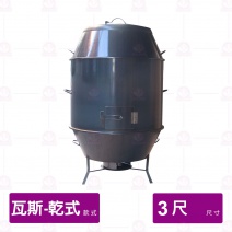 【乾式瓦斯】烤鴨爐 3尺 (不附爐具)