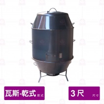 【乾式瓦斯】烤鴨爐 3尺 (不附爐具)
