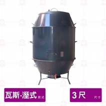 【濕式瓦斯】烤鴨爐 3尺 (不附爐具)