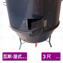 【濕式瓦斯】烤鴨爐 3尺 (不附爐具)