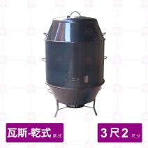【乾式瓦斯】烤鴨爐 3尺2 (不附爐具)