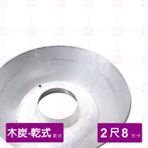 【乾式木炭】白鐵烤鴨爐 2尺8 厚1.2mm