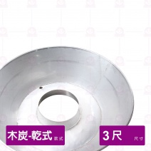 【乾式木炭】白鐵烤鴨爐 3尺 厚1.5mm