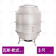 【乾式瓦斯】白鐵烤鴨爐 3尺 厚1.5mm(不附爐具)