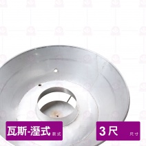 【濕式瓦斯】白鐵烤鴨爐 3尺 厚1.5mm(不附爐具)